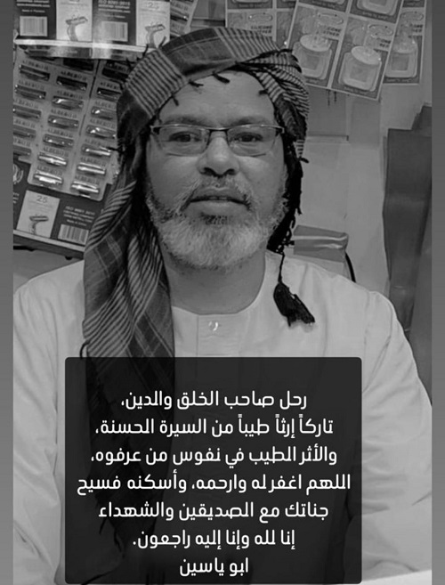 رحيل مؤلم قبل زواج ابنته.. قصة أبو ياسين الذي أحبه كل من عرفه من أهالي طريف