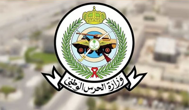 وزارة الحرس الوطني تعلن فتح باب القبول للراغبين في الالتحاق بالخدمة العسكرية
