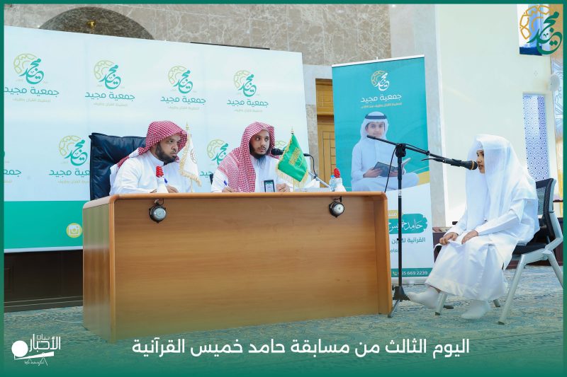 بالفيديو والصور.. أجواء روحانية وتنافس مميز في اليوم الثالث لمسابقة حامد خميس جميعان القرآنية بطريف