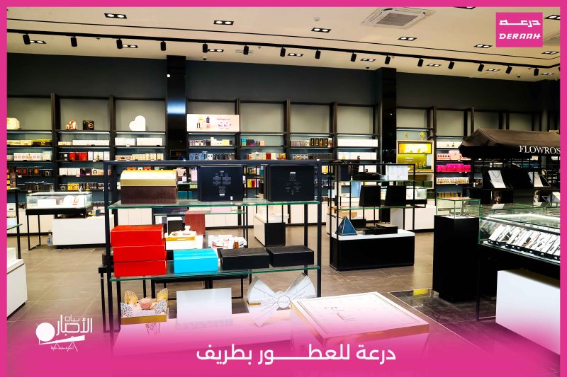 بالفيديو والصور.. عروض كبرى من درعة للعطور بطريف تزامناً مع نهاية العام