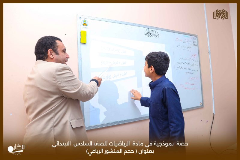 بالفيديو والصور .. حصة نموذجية في الرياضيات بمدارس الوعد النموذجية حول “حجم المنشور الرباعي”