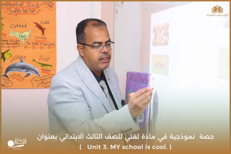 بتلفيديو والصور .. حصة نموذجية متميزة في اللغة الإنجليزية بمدارس الوعد بطريف