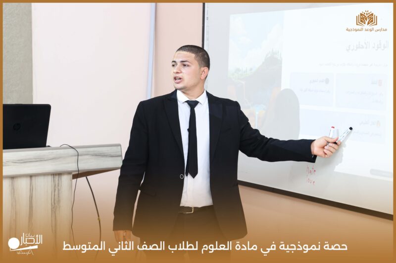 بالفيديو والصور .. حصة نموذجية متميزة في العلوم بمدارس الوعد الأهلية بعنوان “موارد البيئة”