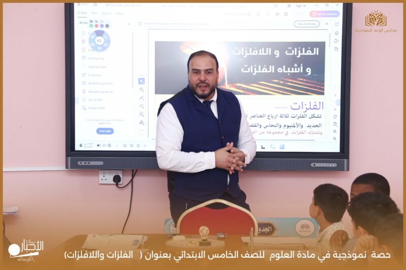 بالفيديو والصور .. حصة نموذجية في العلوم بعنوان “الفلزات واللافلزات” تعزز التفاعل لدى طلاب الصف الخامس بمدارس الوعد
