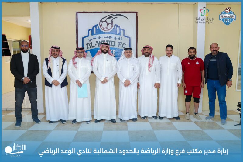بالفيديو والصور .. زيارة مدير مكتب وزارة الرياضة بالحدود الشمالية لنادي الوعد الرياضي