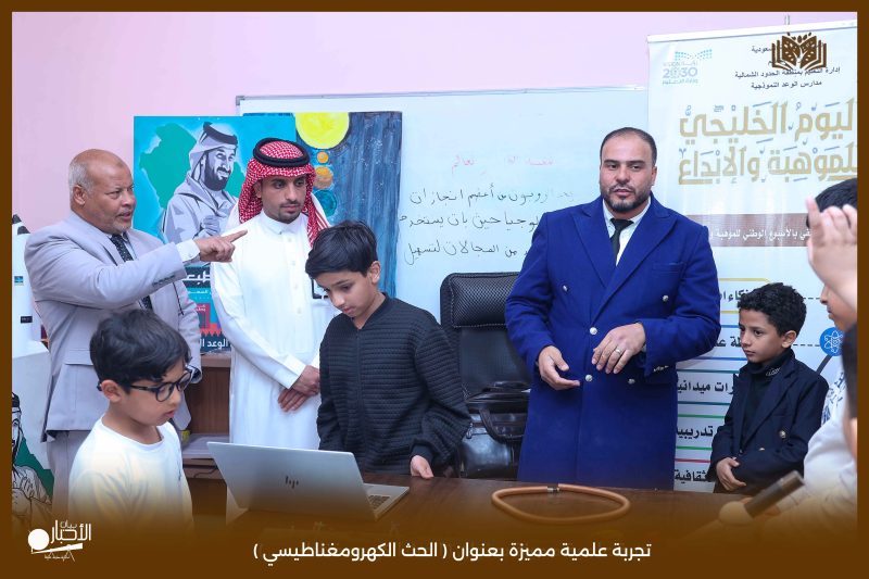 بالفيديو والصور.. ابتدائية الوعد النموذجية تنفذ تجربة علمية مميزة بعنوان “الحث الكهرومغناطيسي”