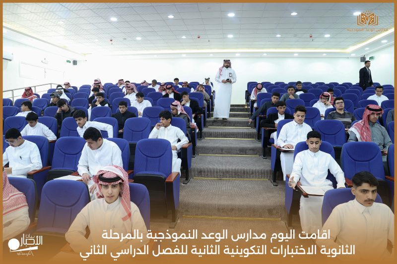 بالفيديو والصور .. مدارس الوعد النموذجية تنفذ الاختبارات التكوينية الثانية لطلاب المرحلة الثانوية