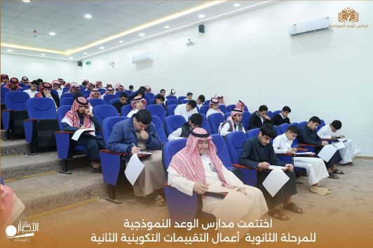 بالفيديو والصور .. مدارس الوعد النموذجية تختتم التقييمات التكوينية الثانية للمرحلة الثانوية وتكرّم المتفوقين