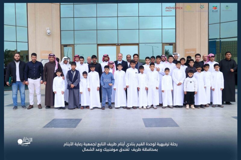 بالفيديو والصور.. رحلة ترفيهية لوحدة القيم بنادي أيتام طريف التابع لجمعية رعاية الأيتام بطريف لفندق موفنبيك