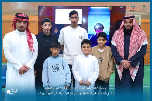 بالفيديو والصور .. تعزيز المسؤولية والانضباط في نادي أيتام طريف