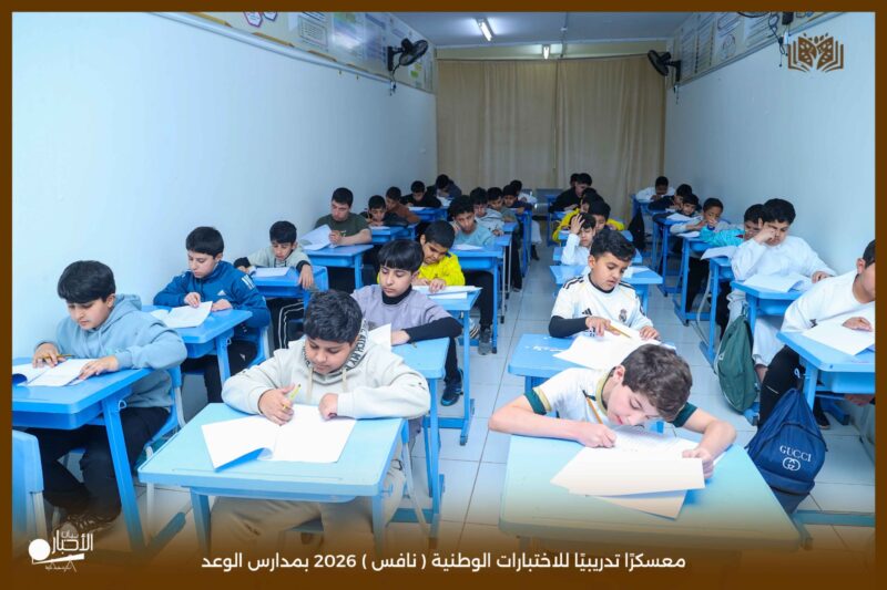 بالفيديو والصور .. ابتدائية الوعد النموذجية تنفذ معسكرًا تدريبيًا لتهيئة طلابها لاختبارات «نافس 2026»