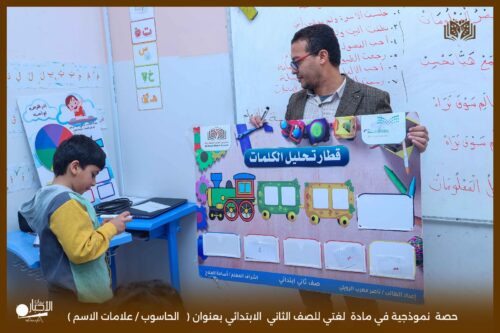 بالفيديو والصور .. حصة نموذجية في اللغة الإنجليزية تنمي مهارات طلاب الصف الخامس الابتدائي