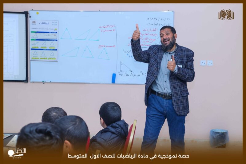 بالفيديو والصور .. حصة نموذجية في الرياضيات بعنوان “المثلثات” لطلاب الصف الأول المتوسط