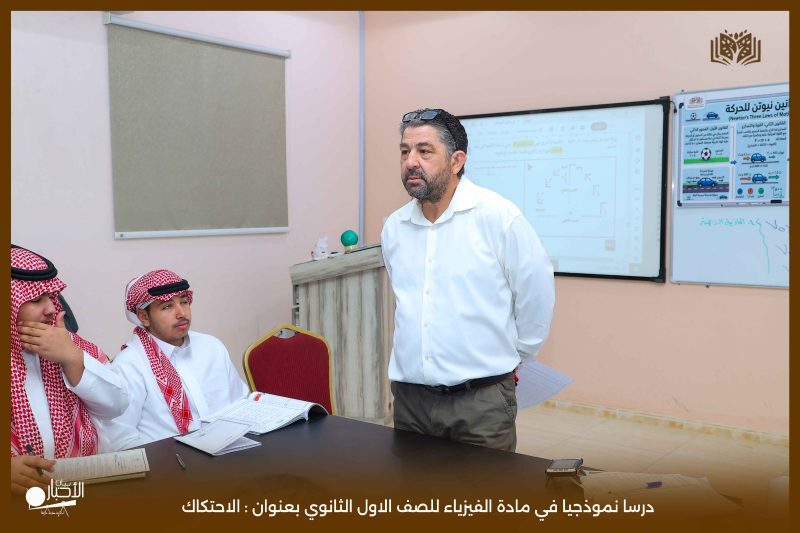 بالفيديو والصور .. درس نموذجي في الفيزياء بمدارس الوعد النموذجية بطريف يعزز التفاعل بأساليب التعلم الحديثة
