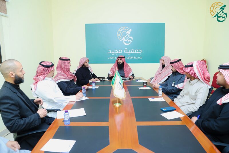 بالصور .. جمعية مجيد لتحفيظ القرآن الكريم تعقد اجتماعها الدوري لمناقشة خطط الربع الثاني 2026