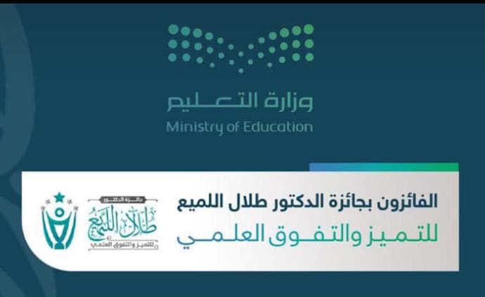 الطالبة بيلسان الحازمي تحصد جائزة طلال اللميع للتميز العلمي بطريف