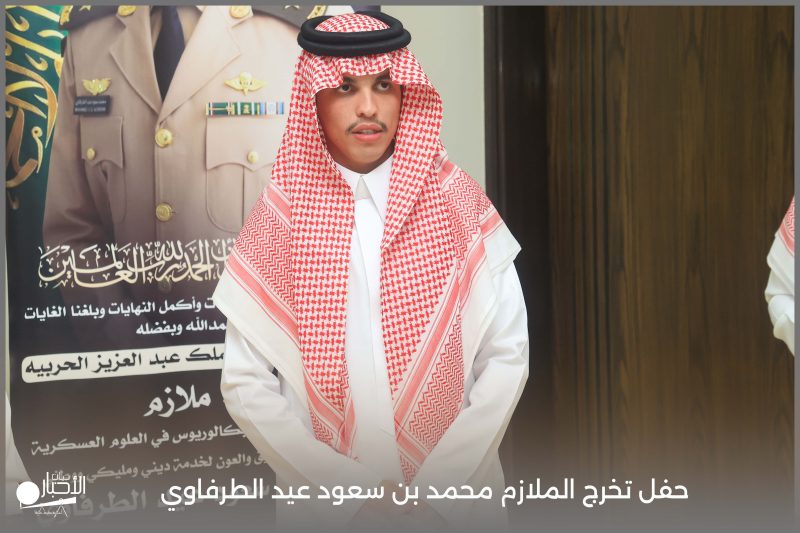 بالفيديو والصور.. سعود بن عيد الطرفاوي يحتفل بتخرج ابنه الملازم “محمد” من كلية الملك عبدالعزيز الحربية