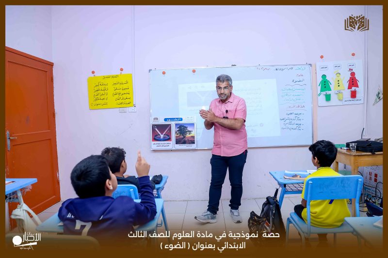 بالفيديو والصور .. حصة نموذجية في العلوم بمدارس الوعد النموذجية بعنوان “الضوء”
