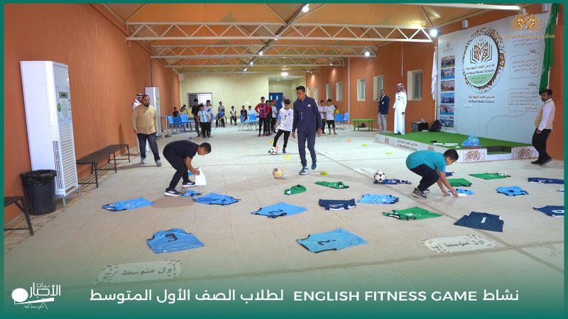 بالفيديو والصور .. تعلمٌ ممتع يجمع بين الحركة واللغة بمتوسطة الوعد النموذجية