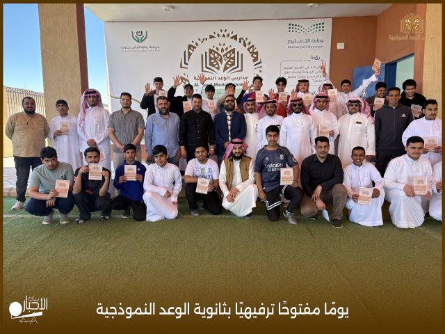 بالفيديو والصور .. مدارس الوعد النموذجية – المرحلة الثانوية تنظم يومًا مفتوحًا ترفيهيًا لتعزيز التفاعل الطلابي