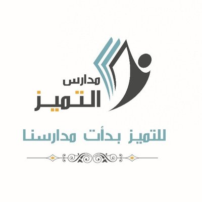 تعليم الحدود الشمالية يعلن المقبولين بثانوية التميز العلمي بطريف
