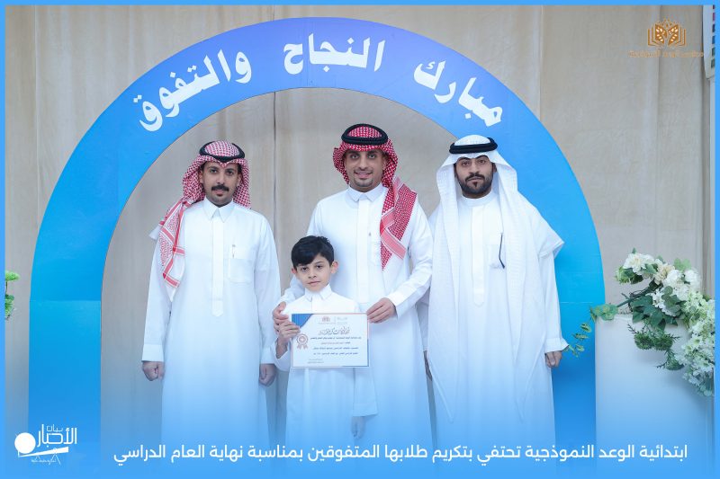 بالصور .. ابتدائية الوعد النموذجية تحتفي بطلابها المتفوقين وتوزّع شهادات الشكر والتقدير
