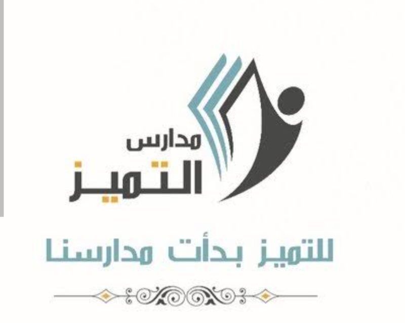 بالأسماء.. مدارس التميز العلمي بطريف تعلن نتائج قبول الطلاب للعام الدراسي 1448هـ
