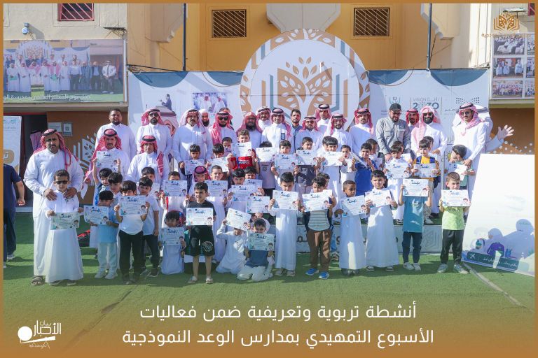 بالفيديو والصور .. أنشطة تربوية وتعريفية لطلاب الصف الأول ضمن الأسبوع التمهيدي بمدارس الوعد النموذجية