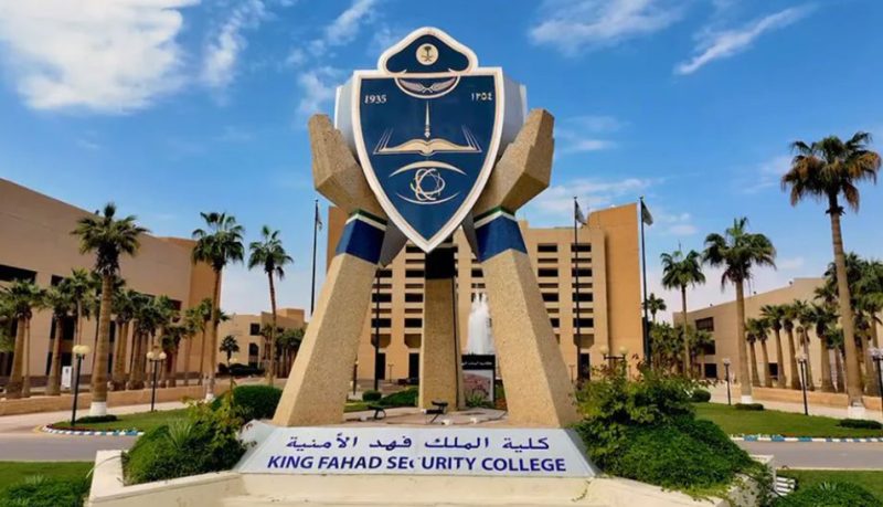 كلية الملك فهد الأمنية تبدأ القبول المبدئي لدورة تأهيل الضباط الجامعيين الـ56