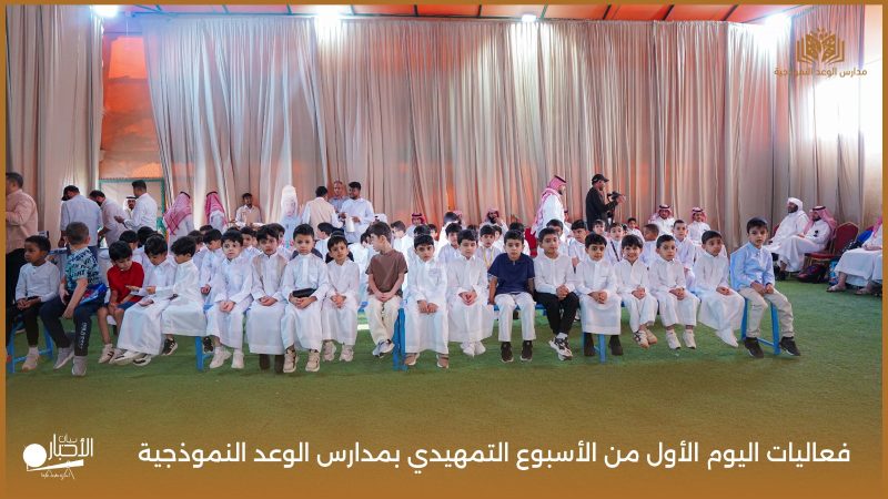 بالفيديو والصور .. انطلاق فعاليات الأسبوع التمهيدي بمدارس الوعد النموذجية في أجواء تربوية مميزة