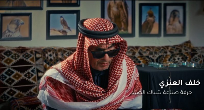 بالفيديو .. هيئة التراث تسلط الضوء على أحد رواد صناعة شباك الصقور بطريف