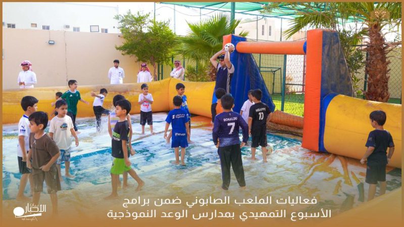 بالفيديو والصور .. الملعب الصابوني.. فرحة تملأ أجواء الأسبوع التمهيدي بمدارس الوعد النموذجية