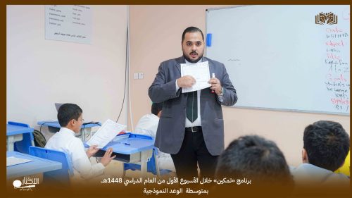 بالفيديو والصور.. «تمكين».. انطلاقة تعليمية تعزز جاهزية طلاب ابتدائية الوعد النموذجية للعام الدراسي 1448هـ