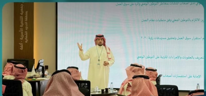 فرع وزارة الموارد البشرية بالحدود الشمالية ينظم ورشة «مخاطر التوطين الوهمي»