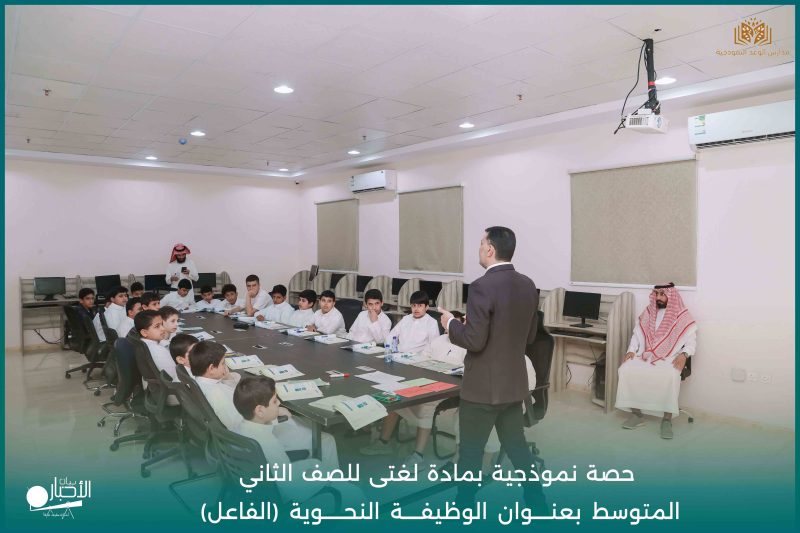 بالفيديو والصور.. حصة نموذجية في «الفاعل» بمدارس الوعد النموذجية