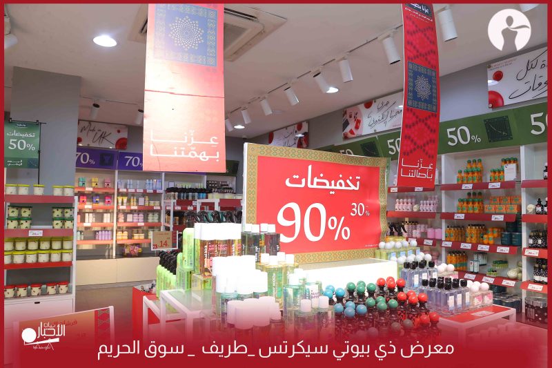 بالفيديو والصور.. عرض اليوم اليوم الوطني لدى معرض بيوتي سيكرتس بطريف