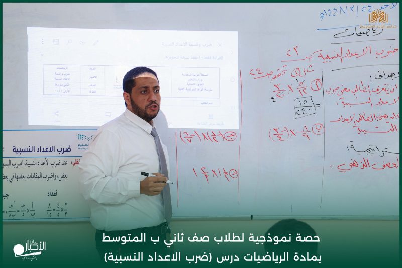 بالفيديو والصور .. حصة نموذجية في الرياضيات بمدارس الوعد النموذجية