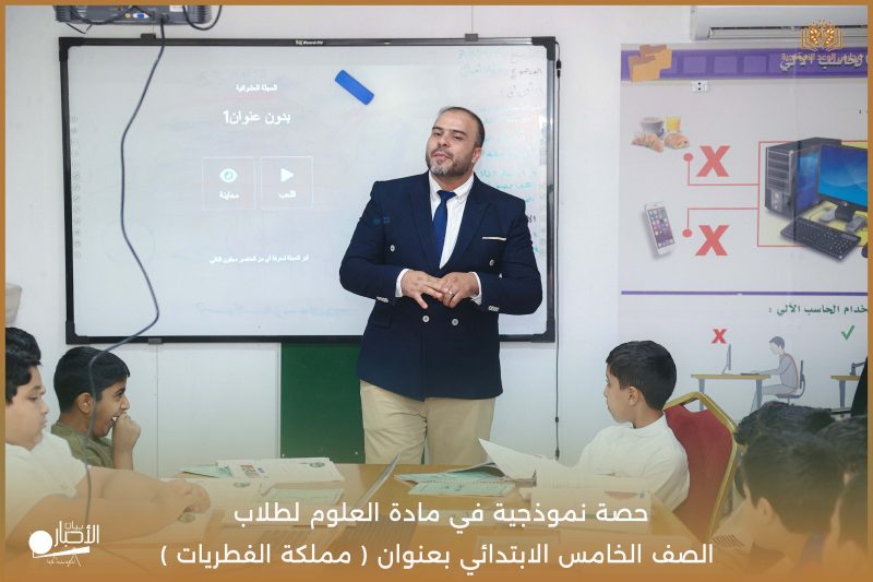 بالفيديو والصور .. حصة نموذجية في «مملكة الفطريات» لطلاب خامس ابتدائي بمدارس الوعد بطريف