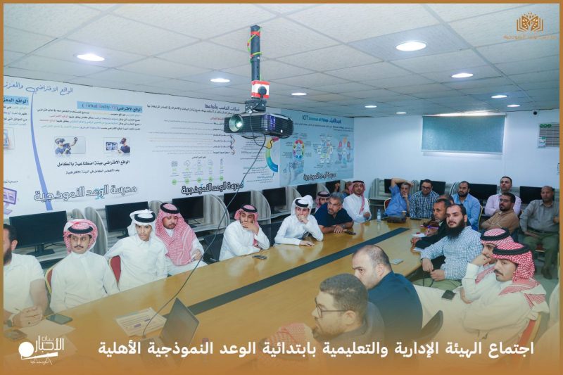 بالفيديو والصور.. جتماع الهيئة الإدارية والتعليمية بابتدائية الوعد يناقش تطوير الأداء والخطط التعليمية