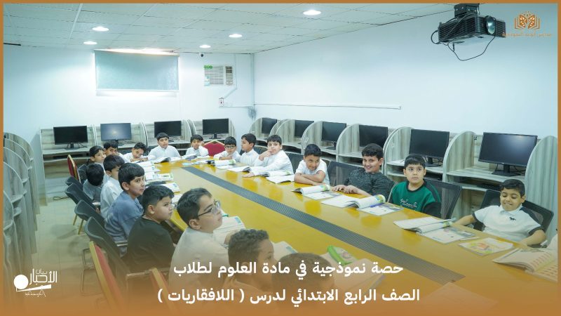 بالفيديو والصور.. ابتدائية الوعد تنفذ حصة نموذجية في العلوم بعنوان «اللافقاريات»