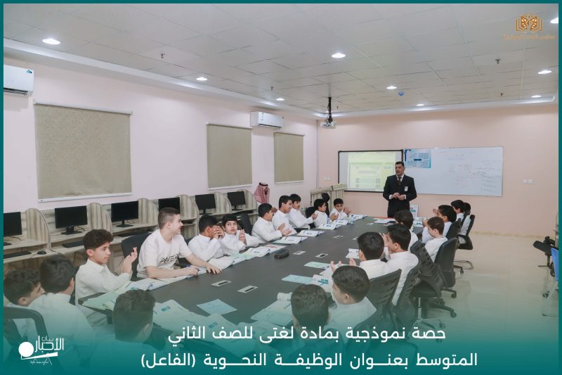 بالفيديو والصور.. حصة نموذجية في «الفاعل» بمدارس الوعد النموذجية