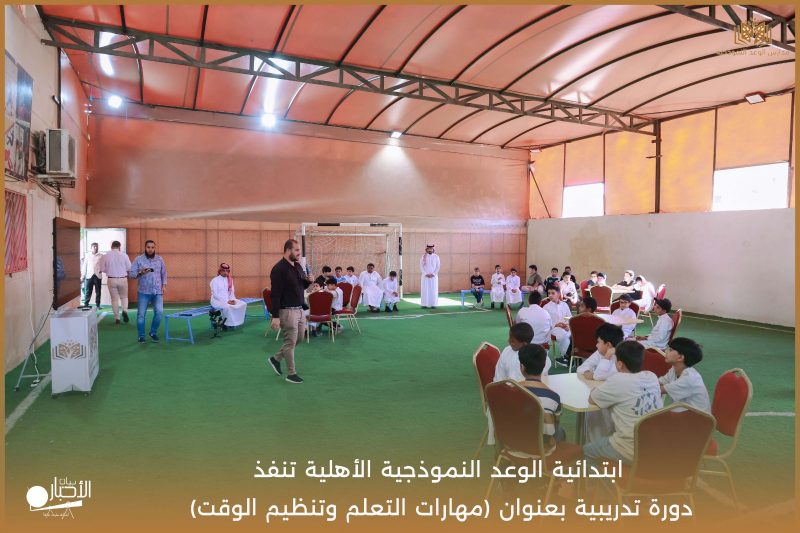 بالفيديو والصور  .. ابتدائية الوعد النموذجية تنفذ دورة تدريبية بعنوان «مهارات التعلم وتنظيم الوقت»