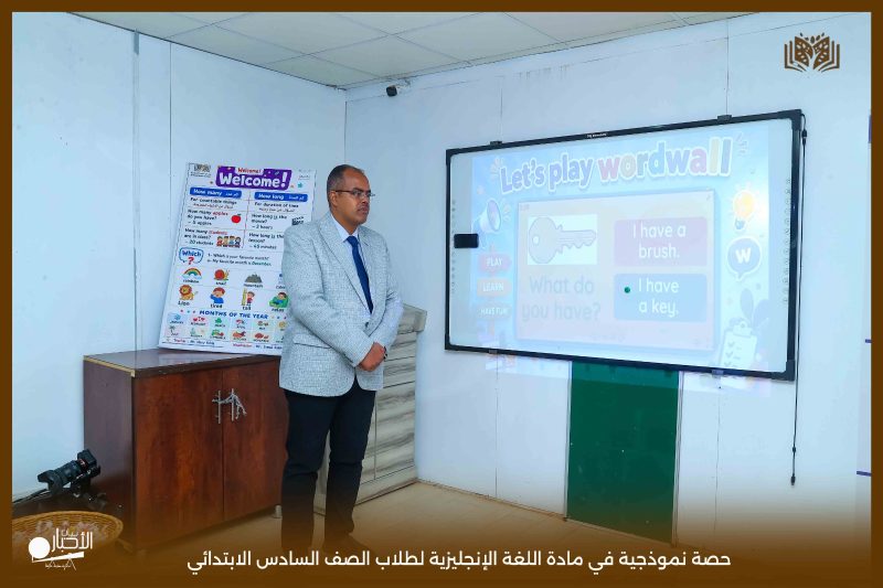 بالفيديو والصور .. مدارس الوعد النموذجية تنفذ حصة نموذجية في اللغة الإنجليزية لطلاب الصف السادس