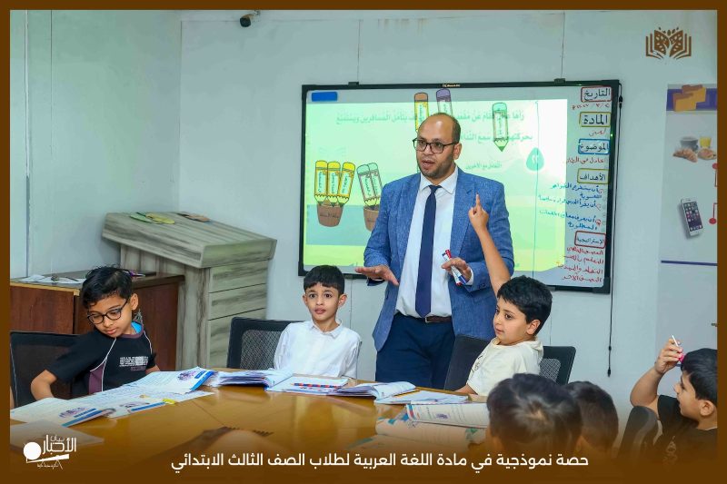 بالفيديو والصور .. مدارس الوعد النموذجية تنفذ حصة نموذجية في اللغة العربية لطلاب الصف الثالث الابتدائي