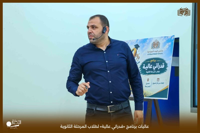 بالفيديو والصور.. مدارس الوعد النموذجية تطلق برنامج 《قدراتي عالية》