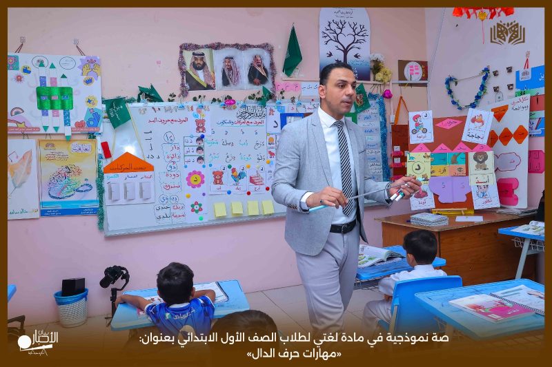 بالفيديو والصور.. نموذجية في «لغتي» لتعزيز مهارات حرف الدال لدى طلاب الصف الأول الابتدائي بمدارس الوعد