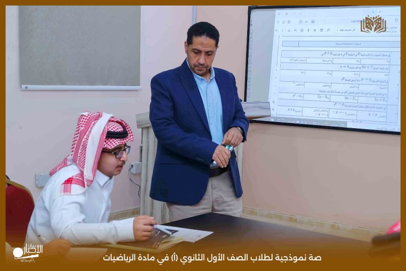 بالفيديو والصور.. نموذجية في الرياضيات لمراجعة دروس الوحدة الأولى لطلاب الأول الثانوي بمدارس الوعد