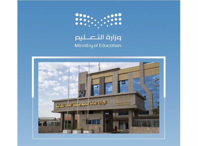“تعليم الشمالية” يعلن توقيت بداية الدوام الشتوي لمدارس المنطقة