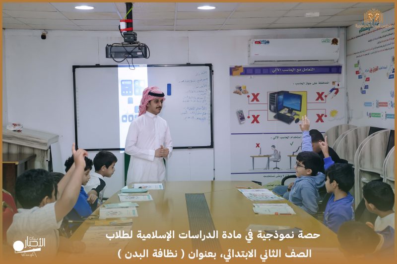 بالفيديو والصور.. حصة نموذجية في الدراسات الإسلامية بمدارس الوعد لطلاب الصف الثاني الابتدائي بعنوان «نظافة البدن»
