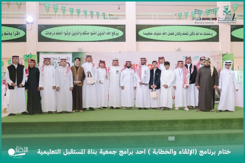 بالفيديو والصور.. اختتام برنامج «الإلقاء والخطابة» لجمعية بناة المستقبل وتكريم الطلاب الفائزين بمشاركة واسعة من مدارس الإدارة